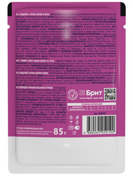 Brit Premium For Sterilised купить в ZooKorm24.ru

