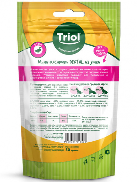 Triol DENTAL Мини-косточки из утки лакомство для собак мелких пород, 50гр