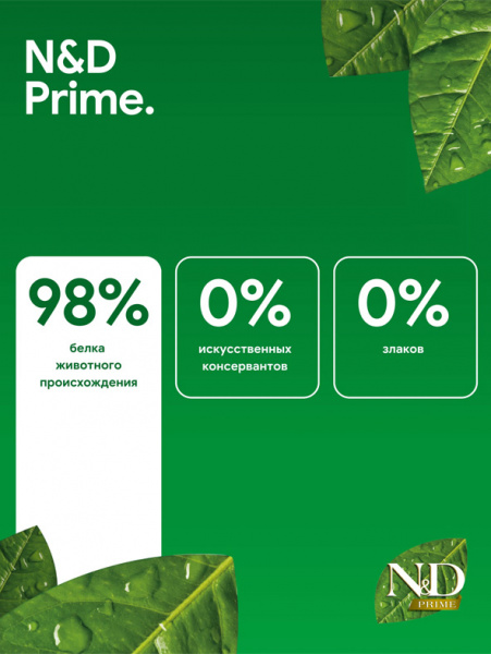 Farmina N&D Prime Dog GF Puppy Mini купить в ZooKorm24.ru
