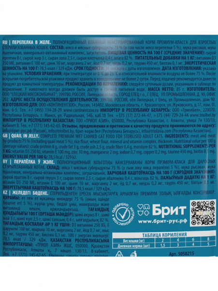 Brit Premium For Sterilised купить в ZooKorm24.ru
