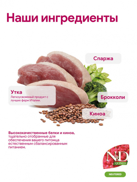 Farmina N&D Quinoa Dog GF Neutered Adult Mini купить в ZooKorm24.ru
