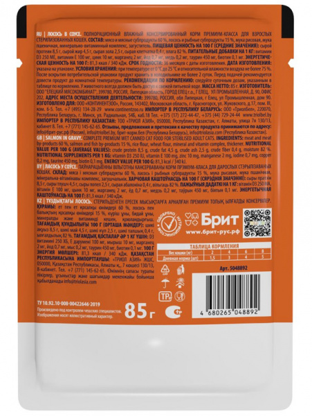 Brit Premium For Sterilised купить в ZooKorm24.ru
