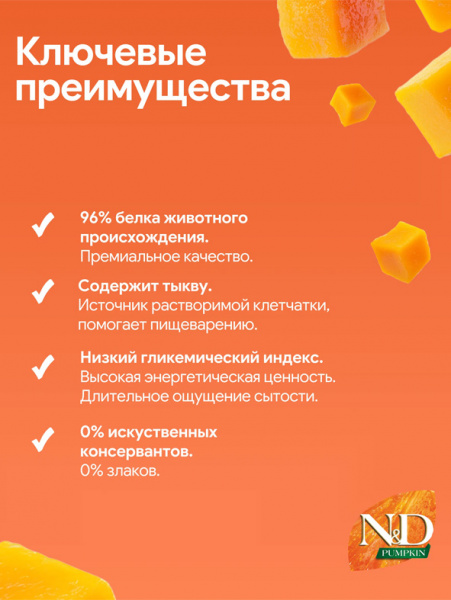 Farmina N&D Pumpkin Dog Grain Free Puppy Medium&Maxi купить в ZooKorm24.ru
