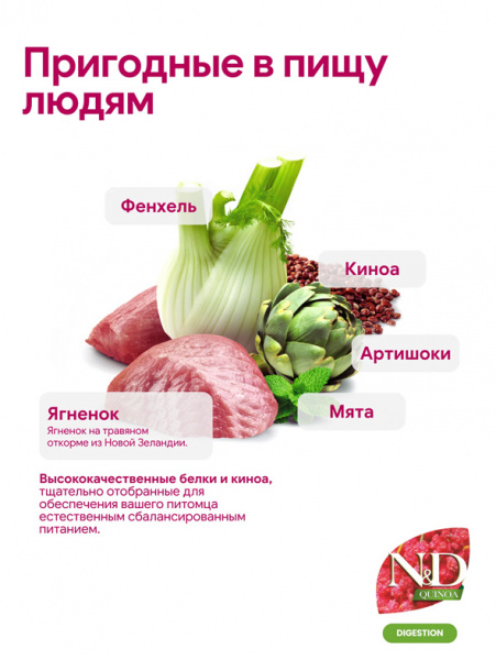 Farmina N&D Quinoa Dog GF Digestion Adult Mini купить в ZooKorm24.ru
