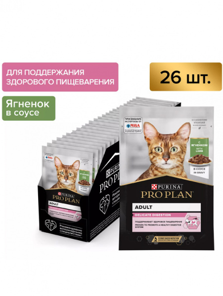 Pro Plan Adult Delicate Digestion влажный корм для кошек с чувствительным пищеварением, ягненок, кусочки в соусе, паучи