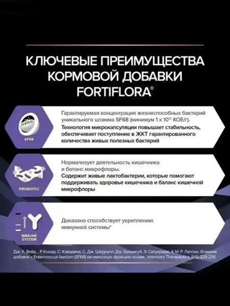 Pro Plan Veterinary Diets Cat Forti Flora купить в ZooKorm24.ru
