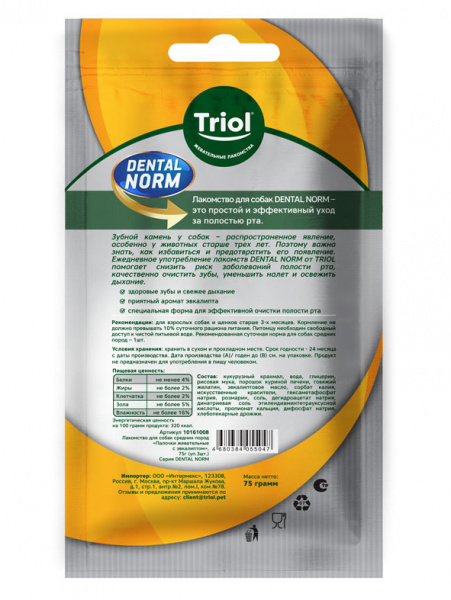 Triol DENTAL NORM Палочки жевательные с эвкалиптом лакомство для собак средних пород, 75гр