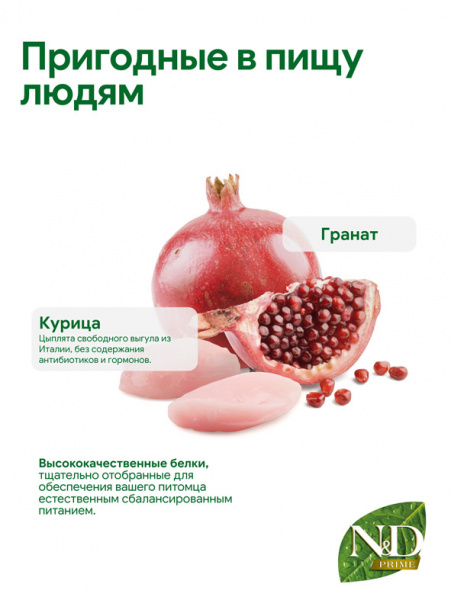 Farmina N&D Prime Dog GF Puppy Mini купить в ZooKorm24.ru
