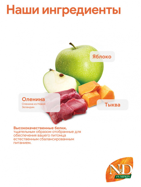 Farmina N&D Pumpkin Dog Adult Venison&Pumpkin Консервы, Оленина с тыквой, 6шт*140гр
