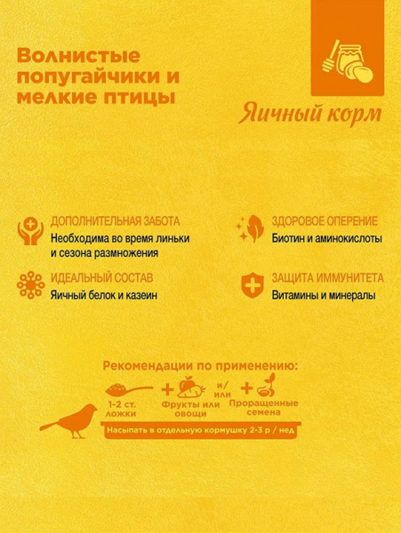 Rio Корм яичный для волнистых попугайчиков и других мелких птиц, 250гр