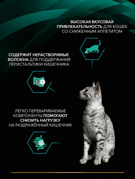 Purina Pro Plan Cat Veterinary Diets EN ST/OX Gastrointestinal купить в ZooKorm24.ru