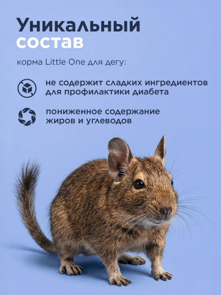 Little One Корм для дегу, 400гр