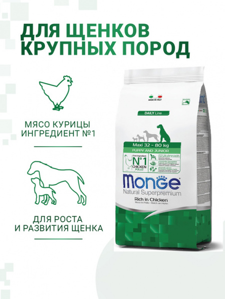 Monge Dog Daily Line Puppy&Junior Maxi купить в ZooKorm24.ru
