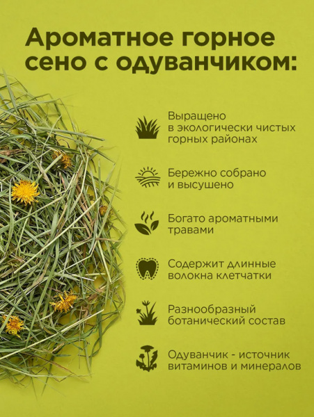 Little One Сено Горное с одуванчиком для грызунов, 400гр