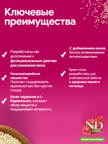 Farmina N&D Quinoa Cat Cream Контроль веса Крем-суп для кошек с курицей и тунцом, 60гр