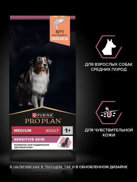 Pro Plan Medium Adult Sensitive Skin купить в ZooKorm24.ru
