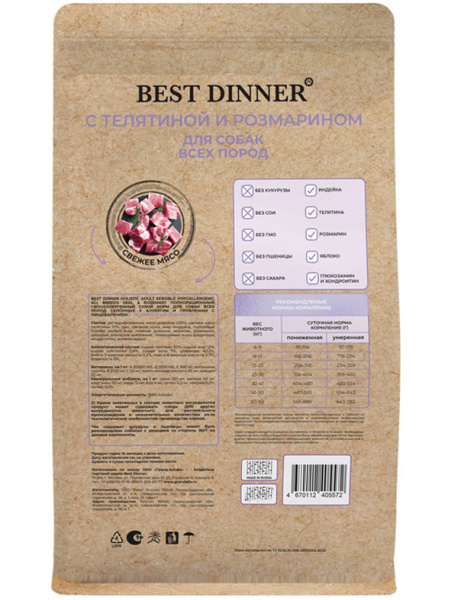 Best Dinner Holistic Dog Hypoallergenic All Breed купить в ZooKorm24.ru

