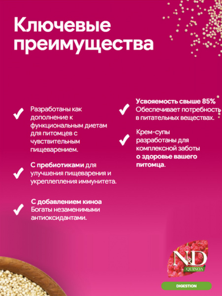 Farmina N&D Quinoa Cat Cream Чувствительное пищеварение Крем-суп для кошек с курицей и тунцом, 60гр