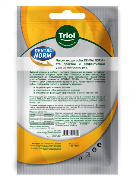 Triol DENTAL NORM Палочки жевательные лакомство для собак крупных пород, 120гр