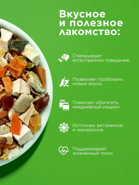 Rio Лакомство Овощная смесь для средних и крупных попугаев, 150 гр