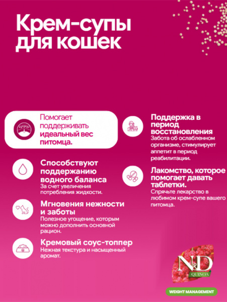 Farmina N&D Quinoa Cat Cream Контроль веса Крем-суп для кошек с курицей и тунцом, 60гр