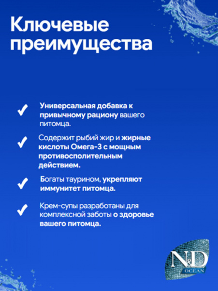 Farmina N&D Ocean Cat Cream крем-суп для кошек с лососем и тунцом, 60гр
