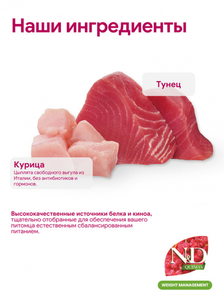 Farmina N&D Quinoa Cat Cream Контроль веса Крем-суп для кошек с курицей и тунцом, 60гр