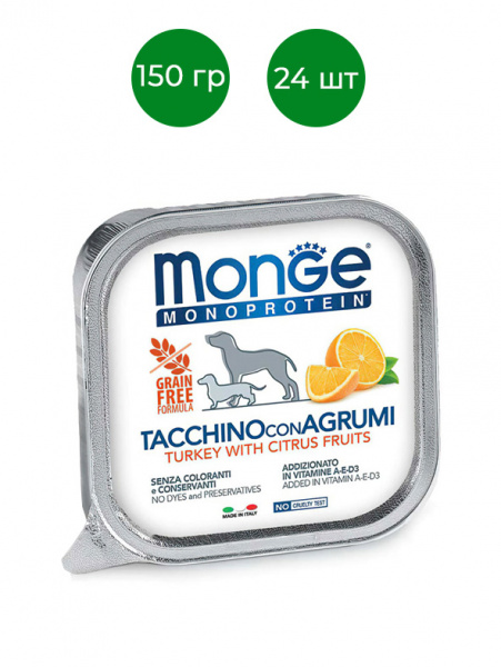 Monge Dog Monoprotein Fruits влажный корм для собак, паштет, индейка с цитрусовыми