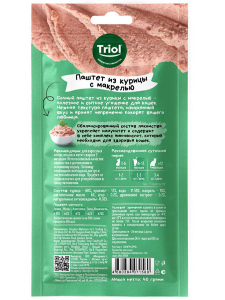 Triol SNACK BAR Паштет из курицы с макрелью лакомство для кошек, 40гр