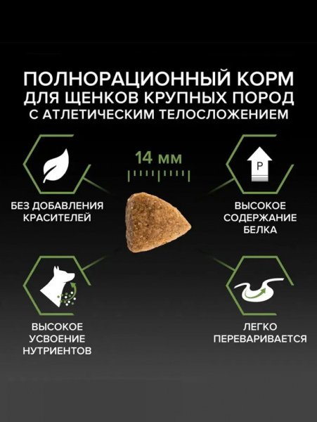 Pro Plan Large Athletic Puppy Healthy Start купить в ZooKorm24.ru
