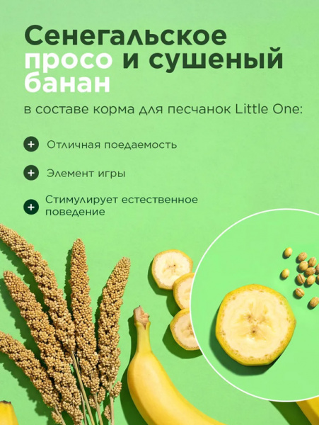 Little One Корм для песчанок, 400гр
