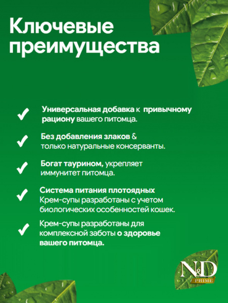 Farmina N&D Prime Cat Cream крем-суп для кошек с курицей и тунцом, 60гр