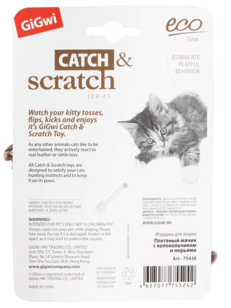 GiGwi CATCH&SCRATCH ECO игрушка для кошек Плетёный мячик с колокольчиком и перьями 4,5/13см