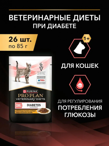 Pro Plan Veterinary Diets Cat DM Diabetes Management, паучи, курица