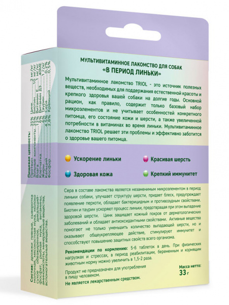 Triol Мультивитаминное лакомство В период линьки для собак, 33гр