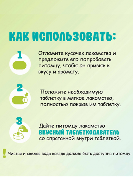 Favet вкусный таблеткодаватель для собак