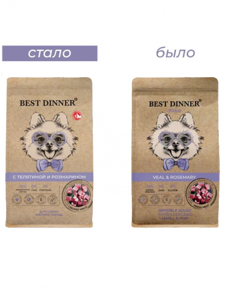Best Dinner Holistic Dog Hypoallergenic Small&Mini купить в ZooKorm24.ru
