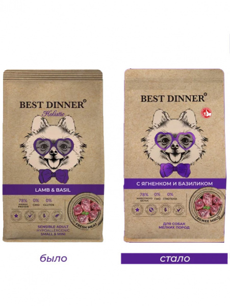 Best Dinner Holistic Adult Sensible Hypoallergenic Small&Mini купить в ZooKorm24.ru
