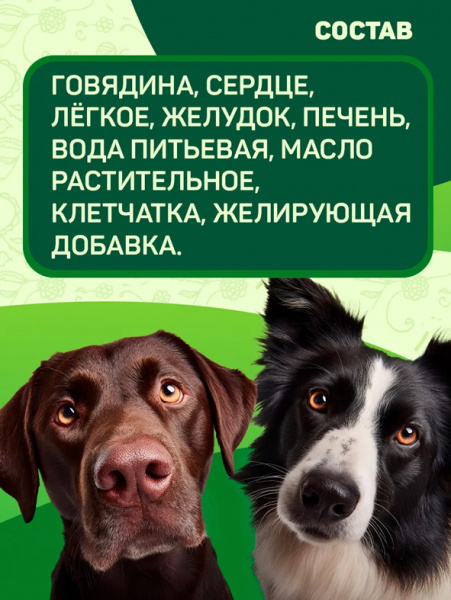 Четвероногий Гурман Мясное ассорти Консервы для взрослых собак, с говядиной