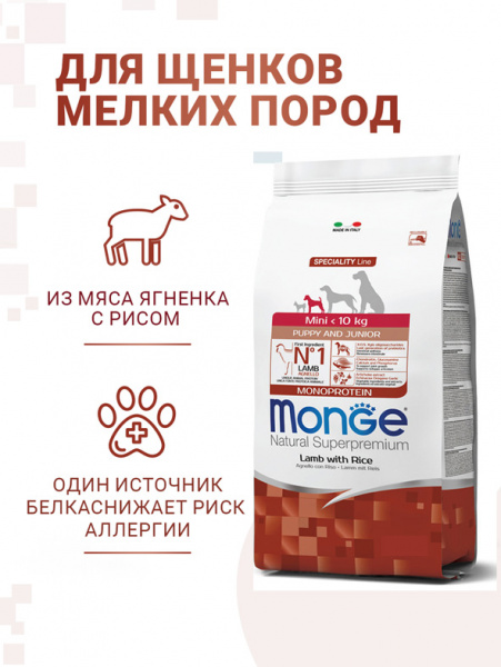Monge Dog Speciality Line Puppy&Junior Mini Lamb купить в ZooKorm24.ru
