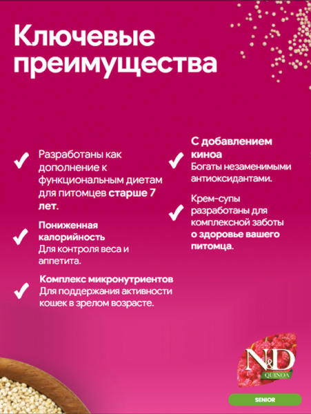 Farmina N&D Quinoa Cat Cream Senior Крем-суп для пожилых кошек старше 7 лет с курицей и тунцом, 60гр