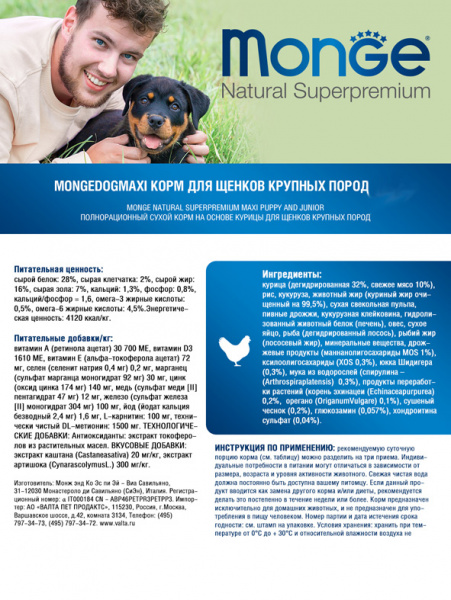 Monge Dog Daily Line Puppy&Junior Maxi купить в ZooKorm24.ru
