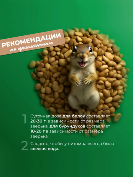 Little One Корм для белок и бурундуков, 400гр