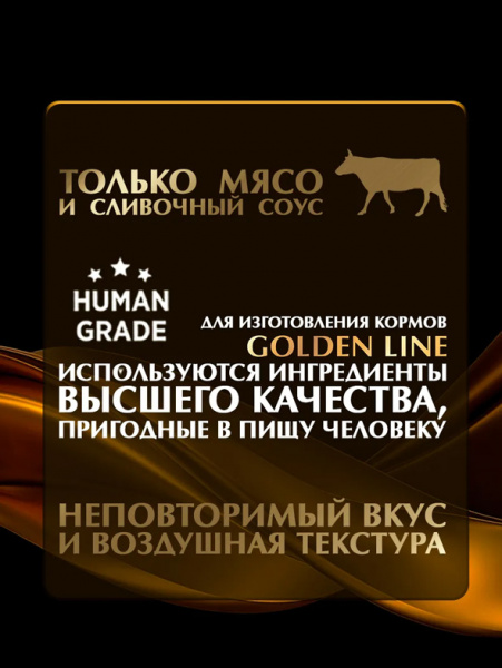 Четвероногий Гурман Golden Line Консервы для собак и щенков с 1 месяца, мусс с говядиной, 24шт*100гр