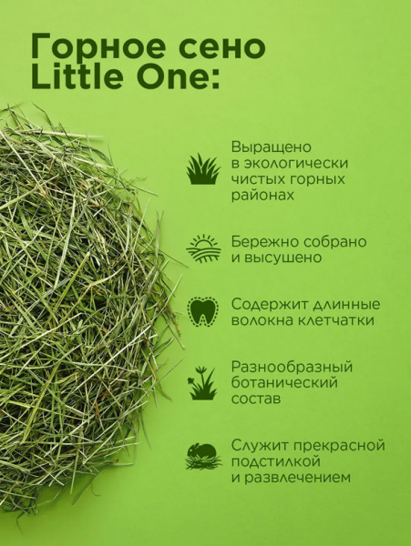 Little One Сено Горное непрессованное для грызунов, 400гр