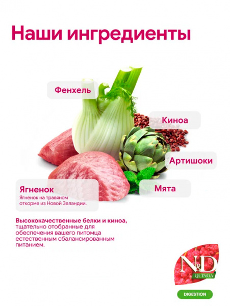 Farmina N&D Quinoa Cat Grain Free Digestion купить в ZooKorm24.ru
