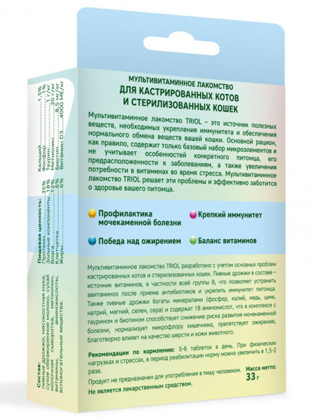 Triol Мультивитаминное лакомство Для кастрированных котов и стерилизованных кошек, 33гр