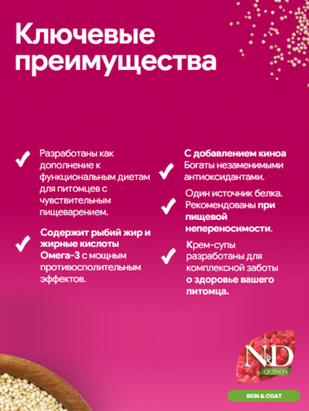 Farmina N&D Quinoa Cat Cream Здоровая кожа Крем-суп для кошек с лососем, 60гр