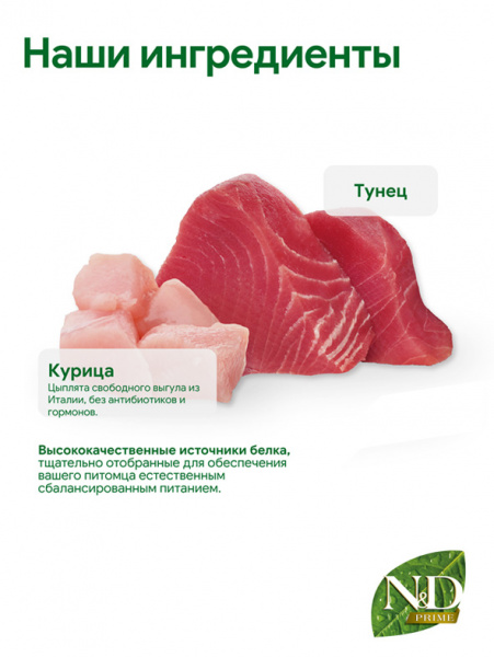 Farmina N&D Prime Cat Cream крем-суп для кошек с курицей и тунцом, 60гр