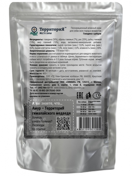 ТерриториЯ Амур влажный корм для собак, говядина с рубцом, 400гр*10шт
